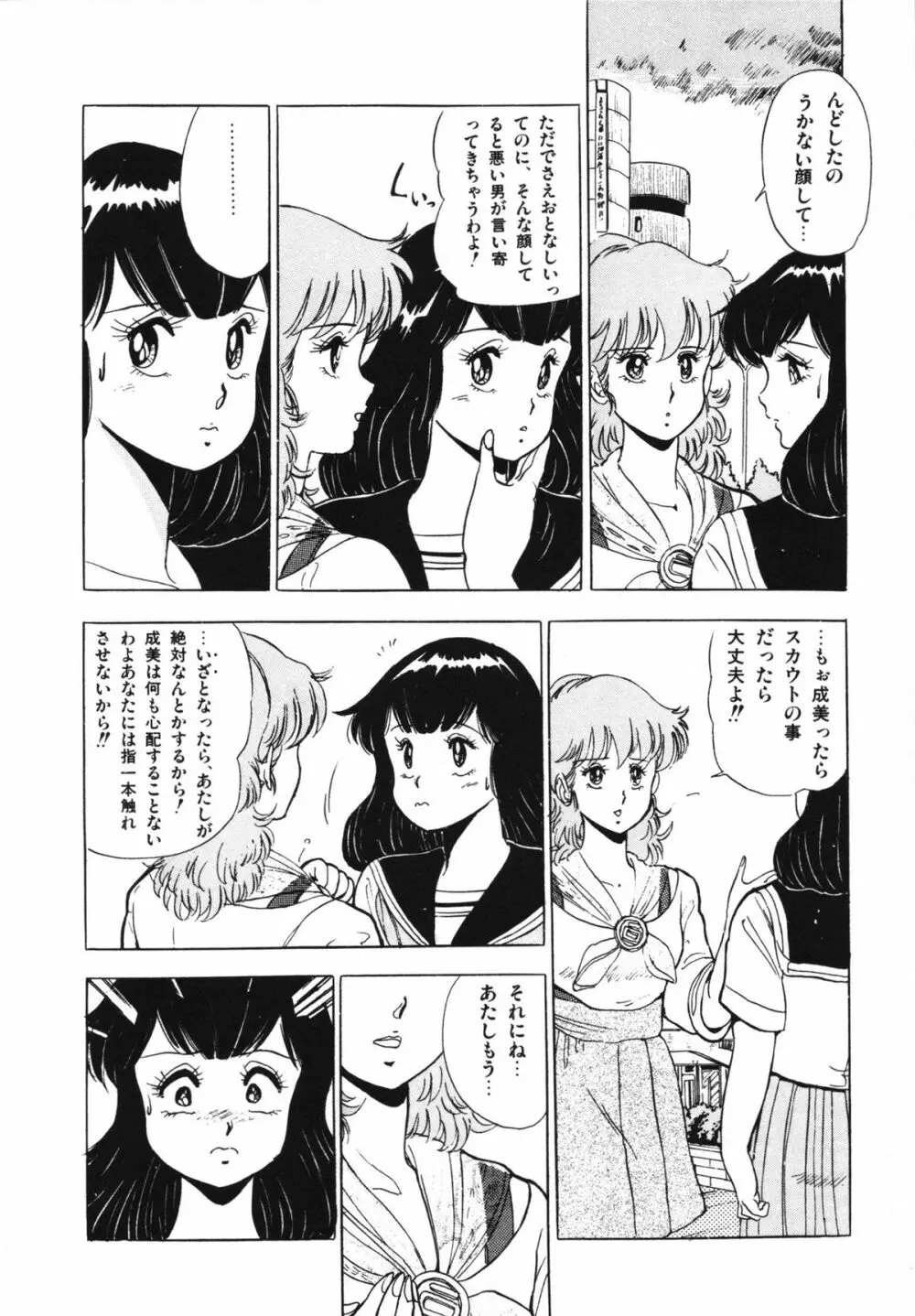 映研の越中くん 1 Page.68