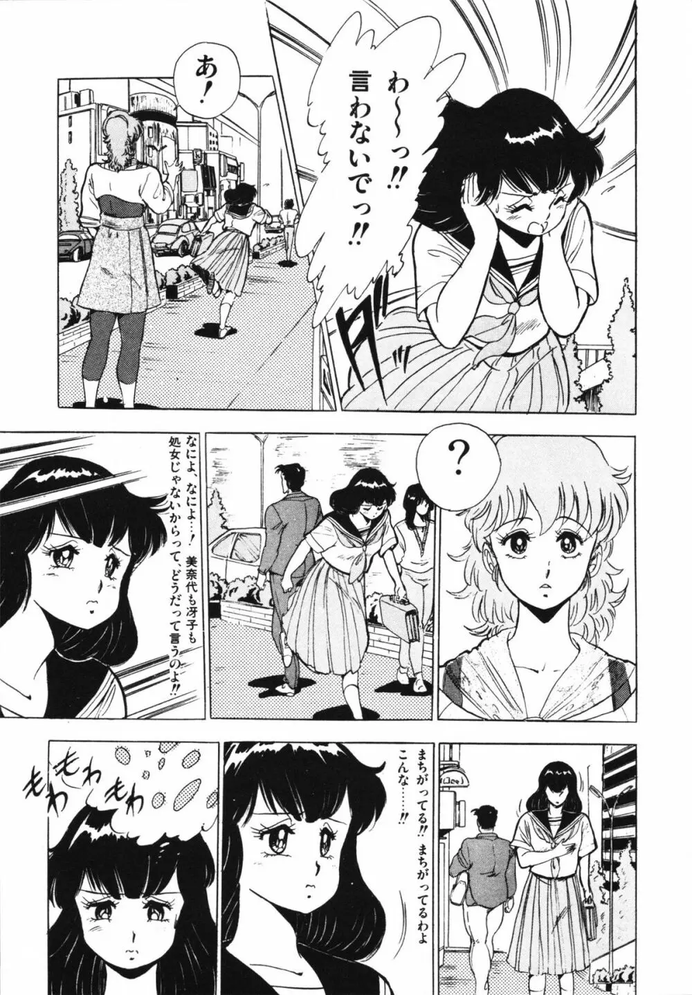 映研の越中くん 1 Page.69