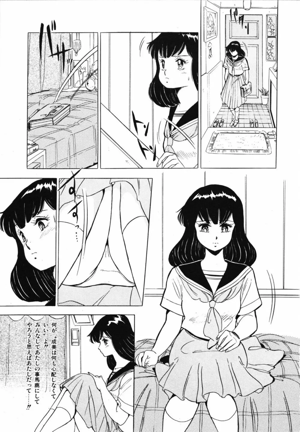 映研の越中くん 1 Page.71