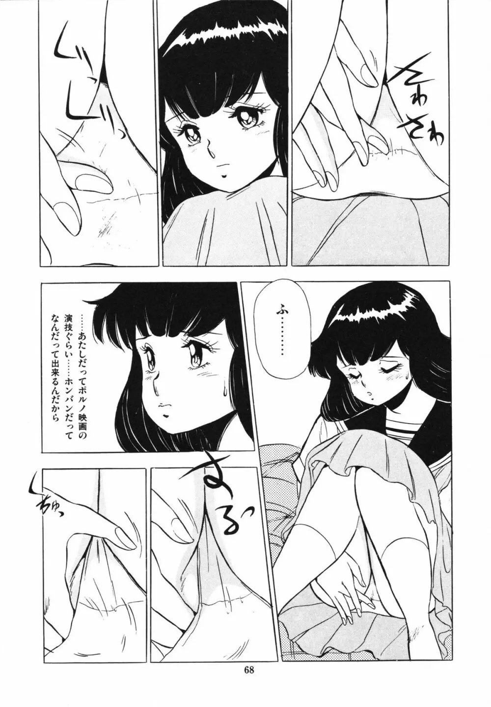 映研の越中くん 1 Page.72