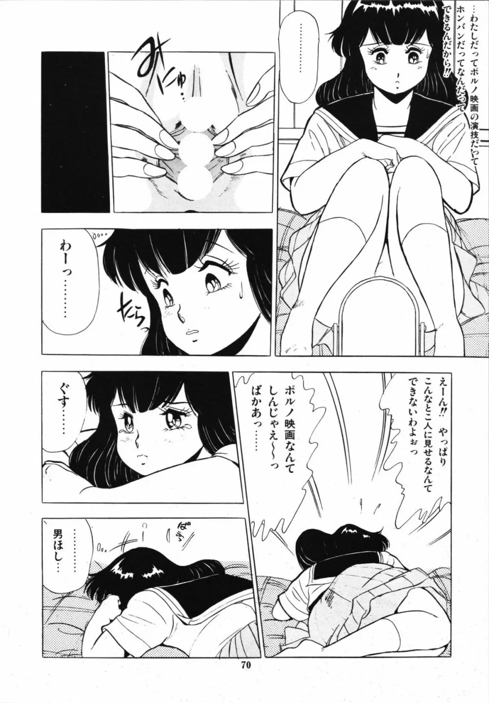 映研の越中くん 1 Page.74