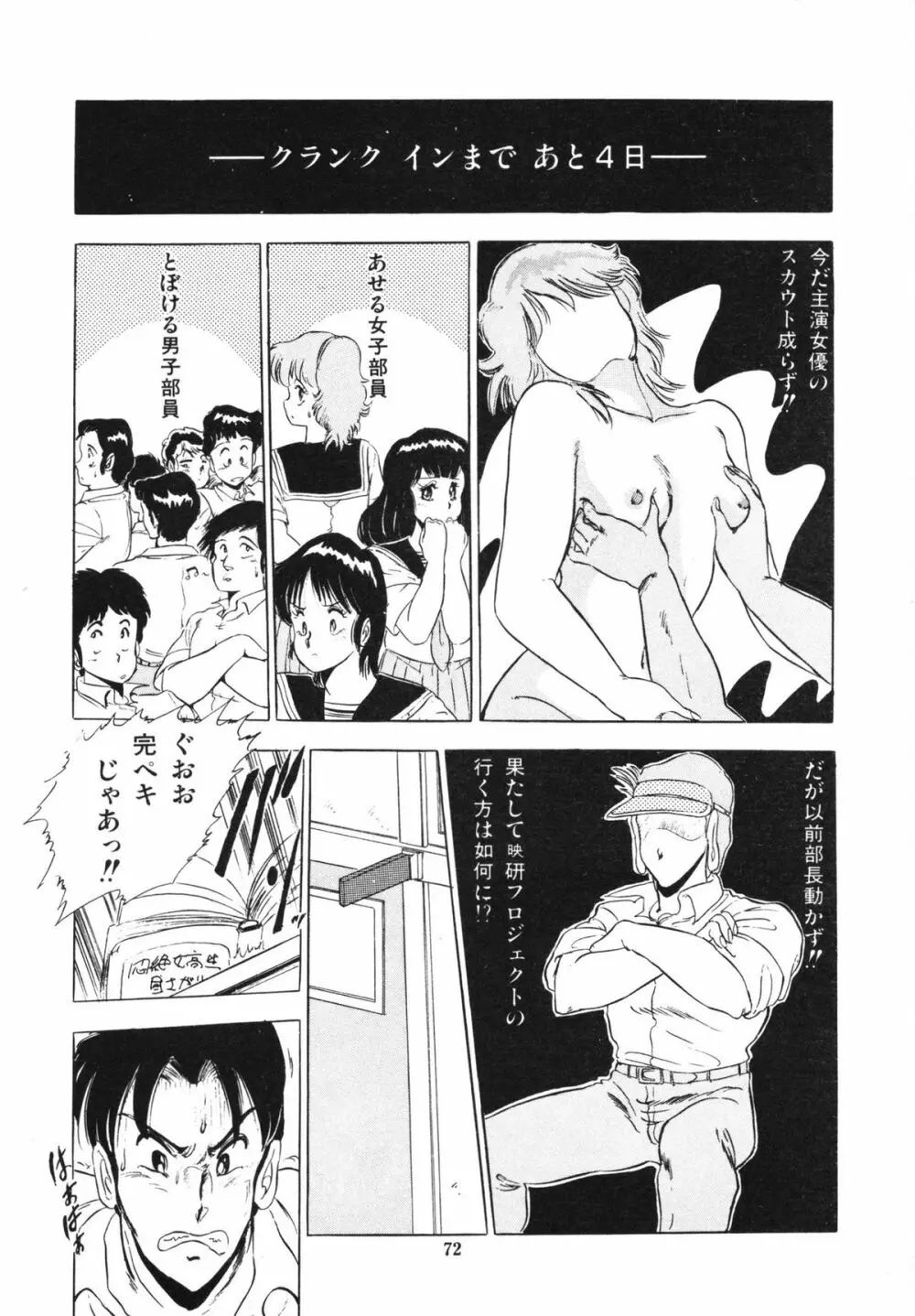 映研の越中くん 1 Page.76