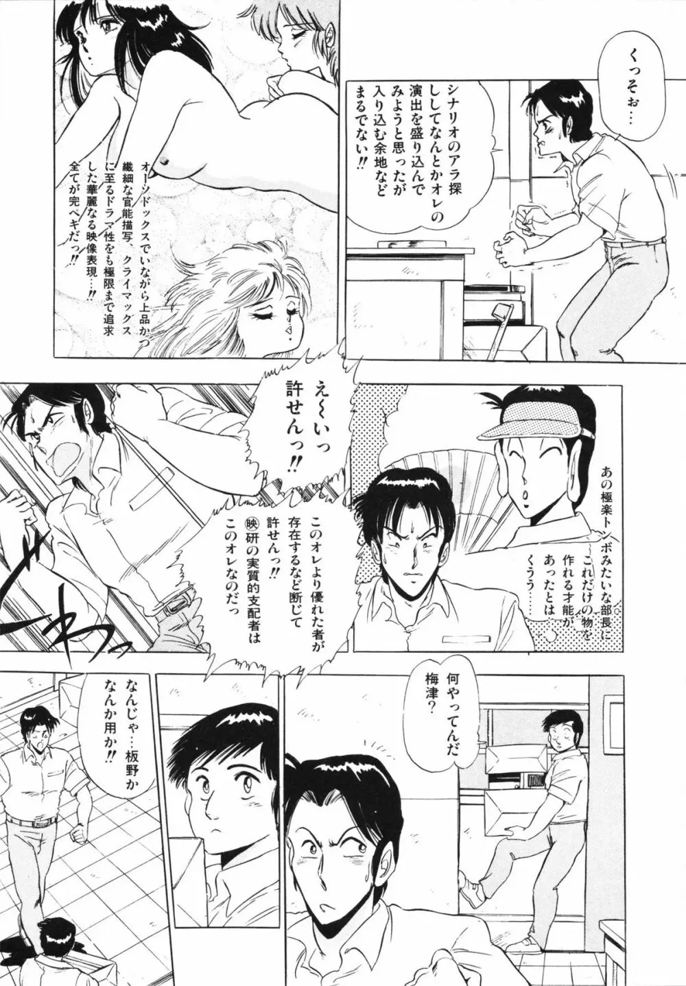 映研の越中くん 1 Page.77