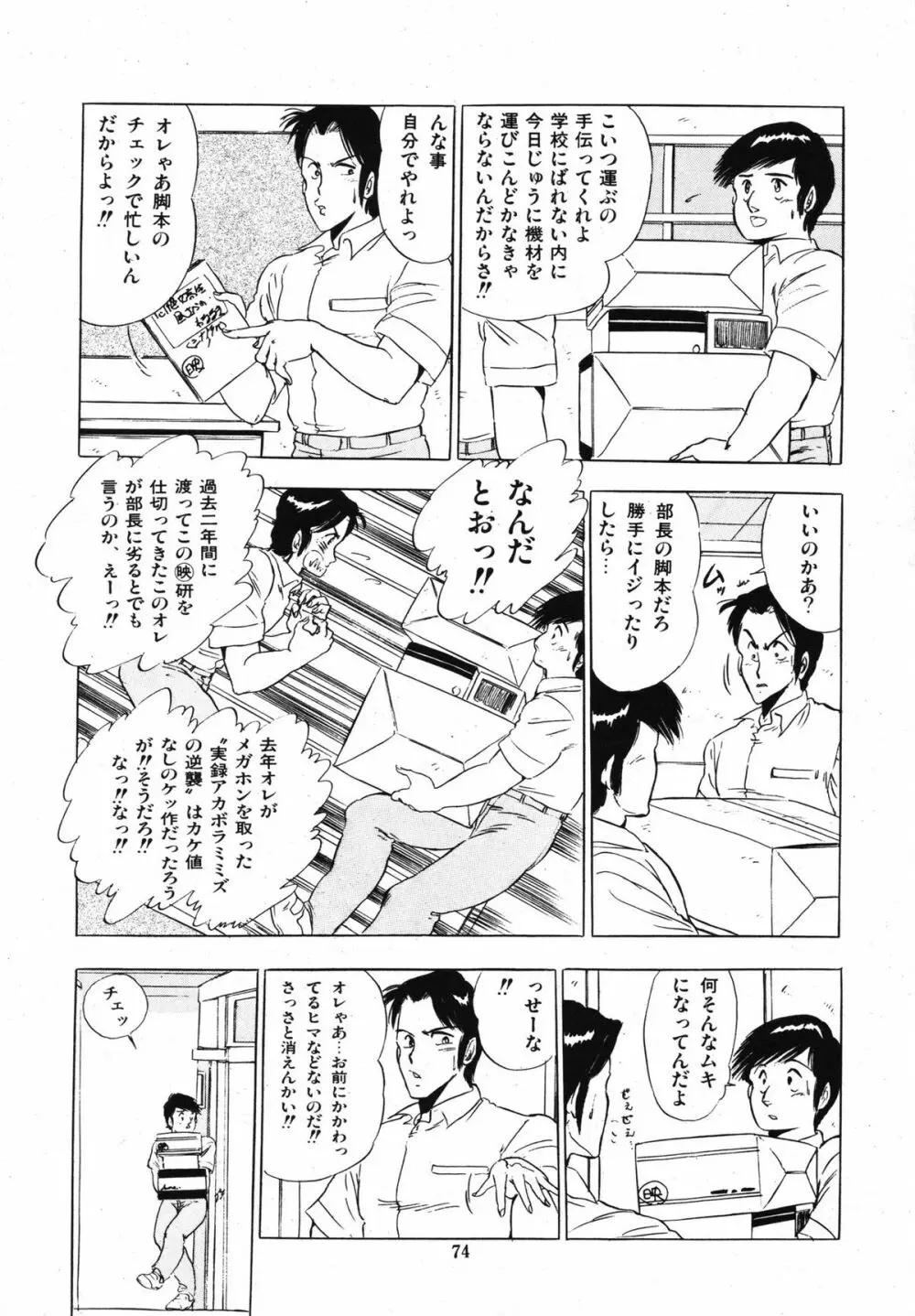 映研の越中くん 1 Page.78