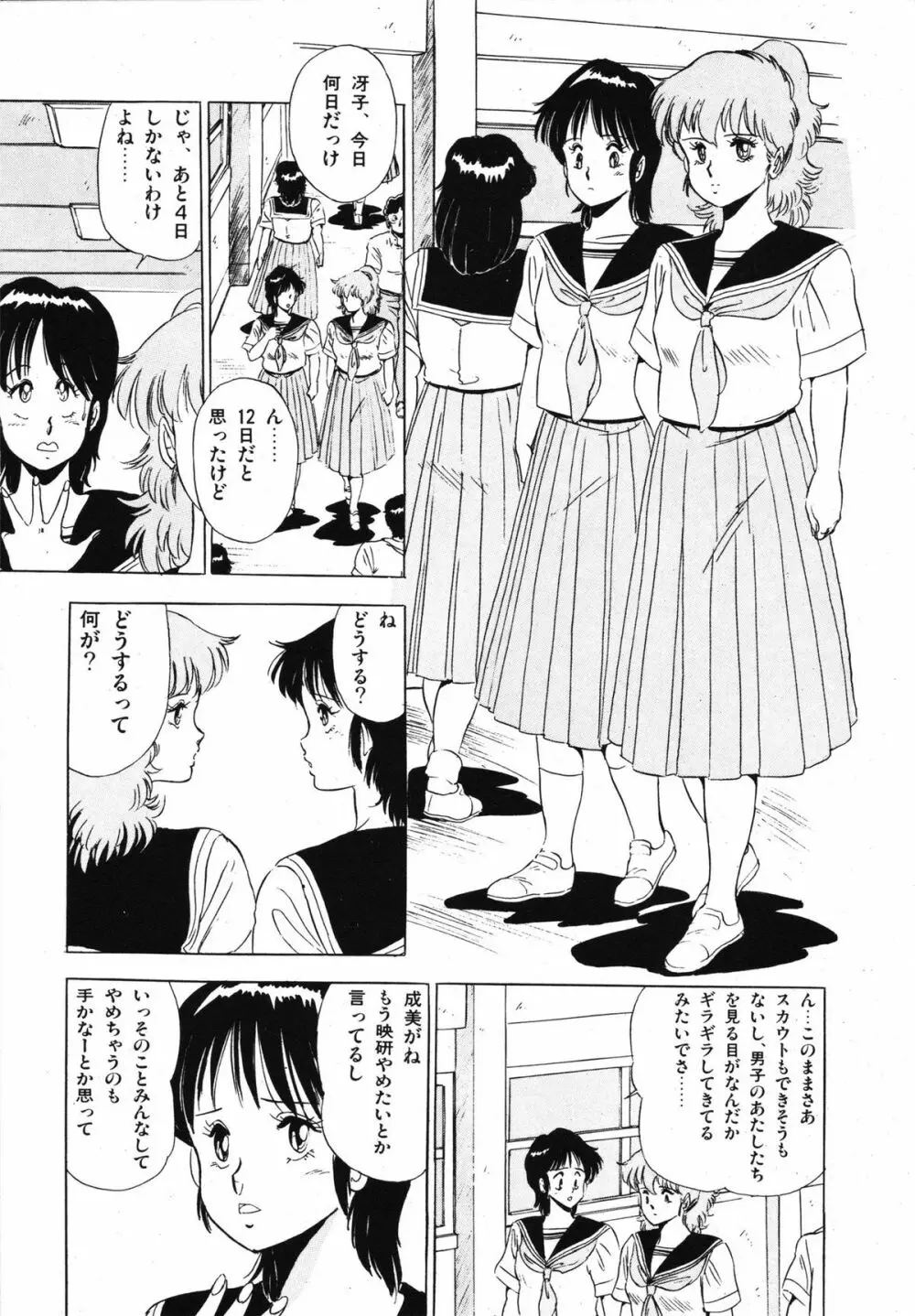 映研の越中くん 1 Page.79