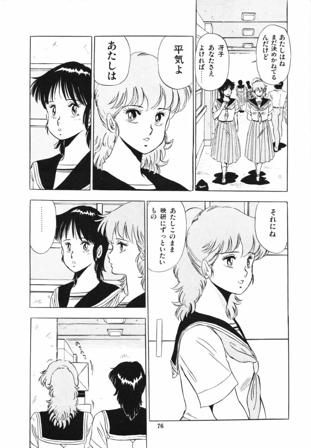 映研の越中くん 1 Page.80