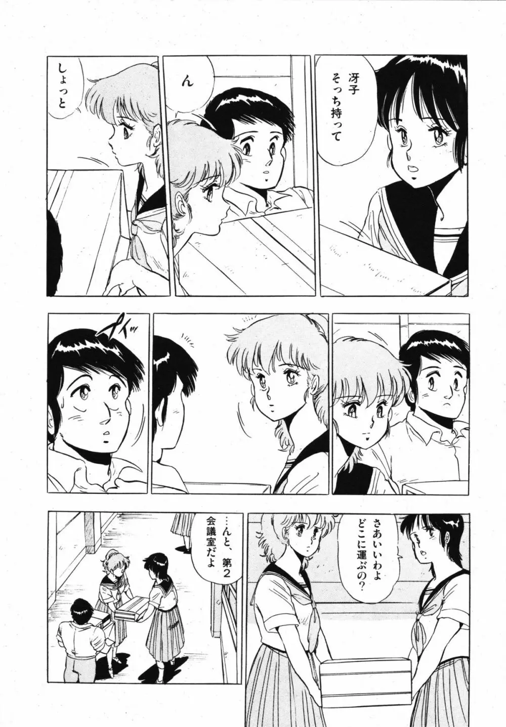 映研の越中くん 1 Page.82