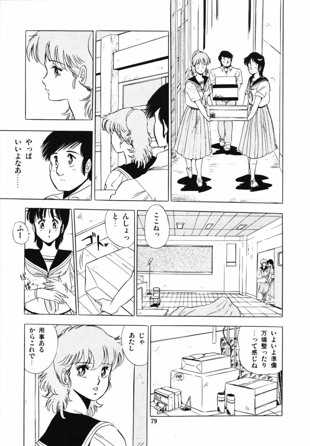 映研の越中くん 1 Page.83