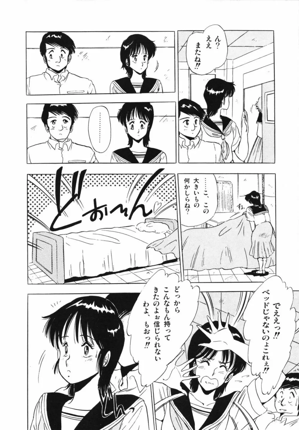 映研の越中くん 1 Page.84