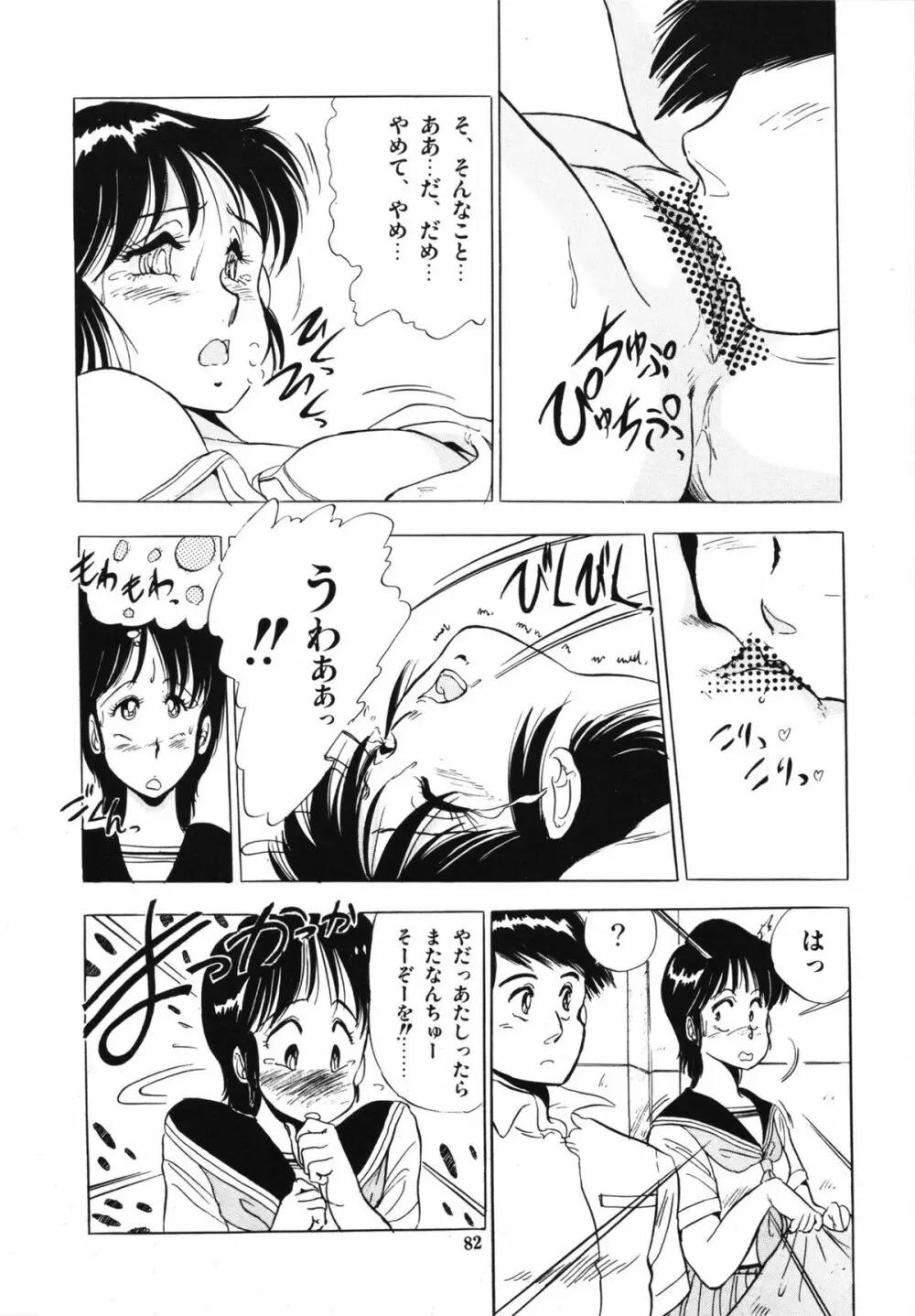 映研の越中くん 1 Page.86