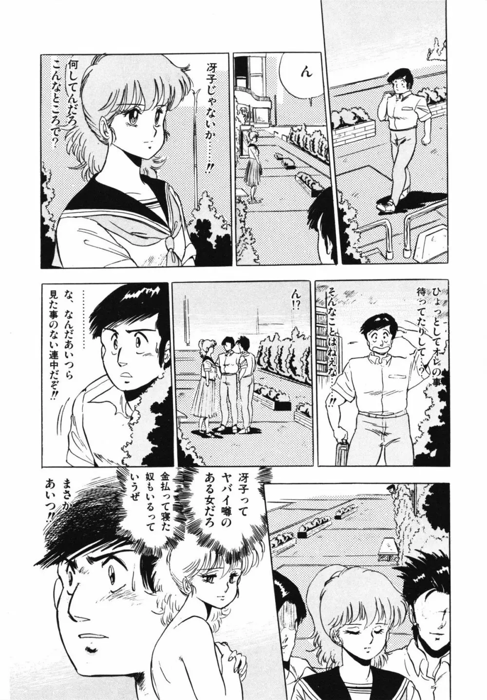 映研の越中くん 1 Page.88