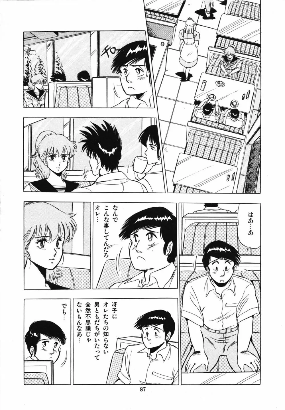 映研の越中くん 1 Page.91