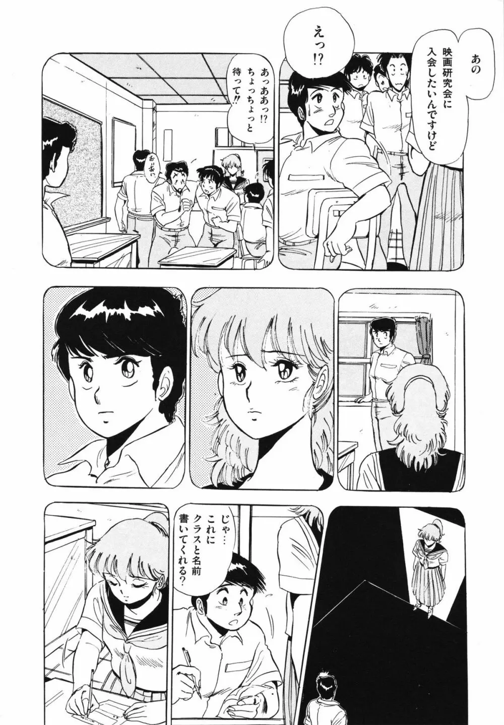 映研の越中くん 1 Page.94