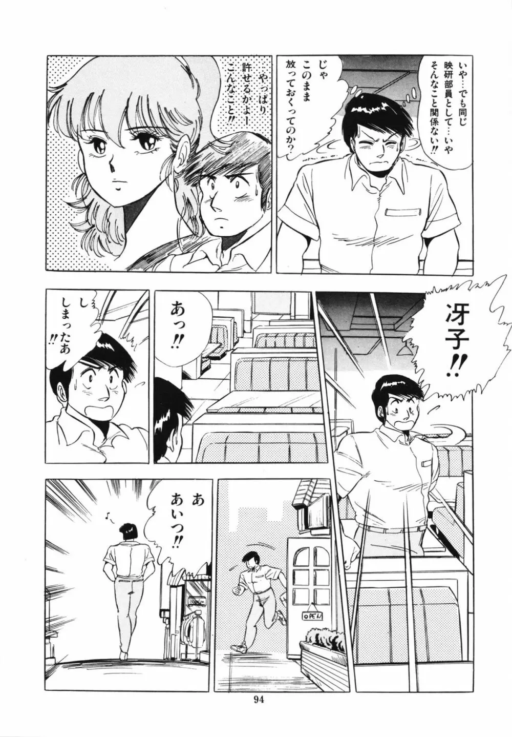 映研の越中くん 1 Page.98