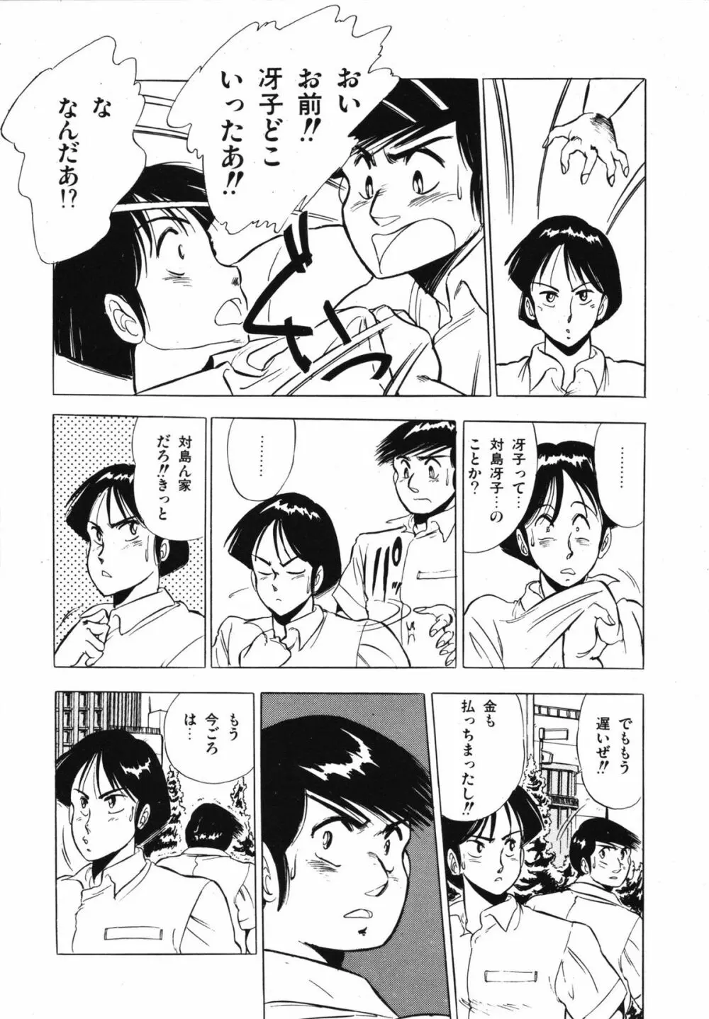 映研の越中くん 1 Page.99