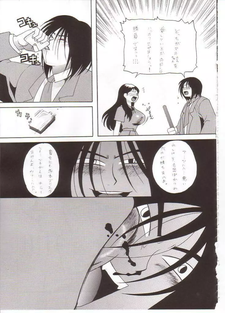 Non・Dema-R ～血笑編～ Page.40