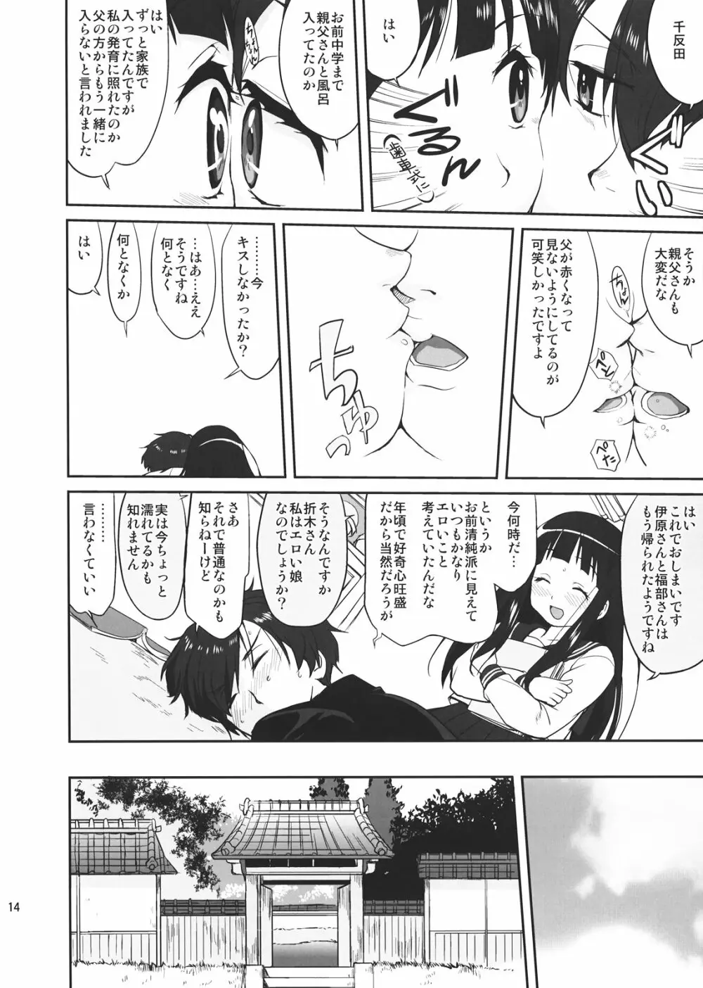 光の雨 Page.14