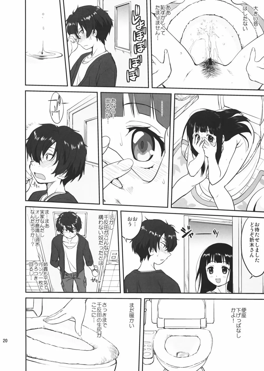 光の雨 Page.20