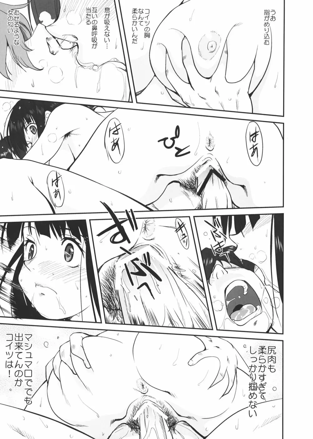 光の雨 Page.27