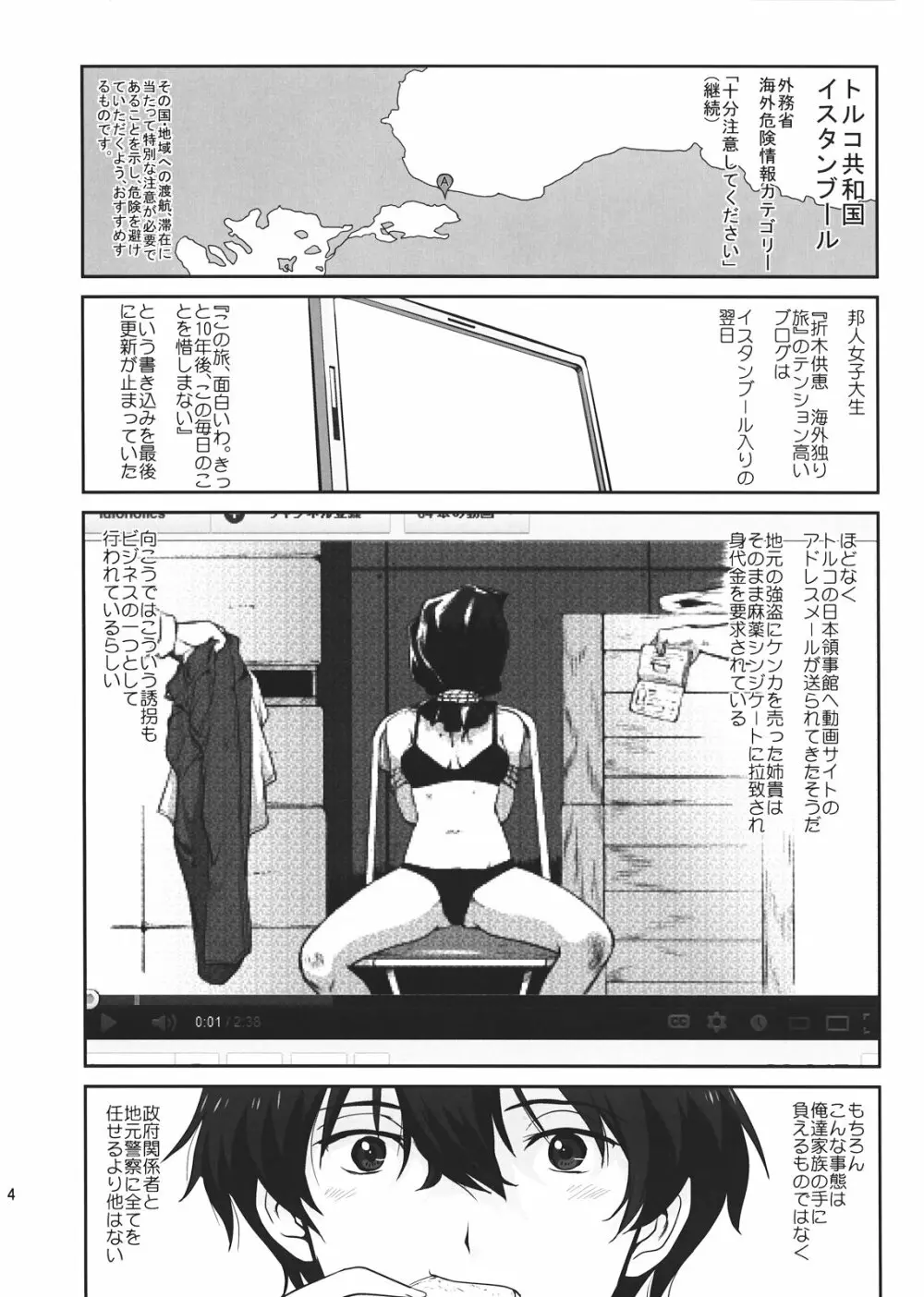 光の雨 Page.4