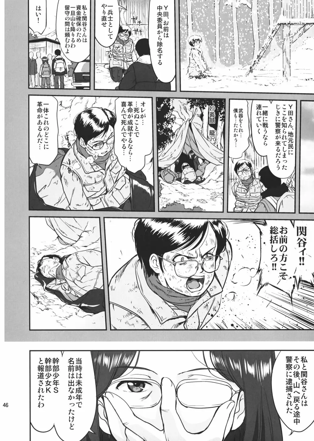 光の雨 Page.46