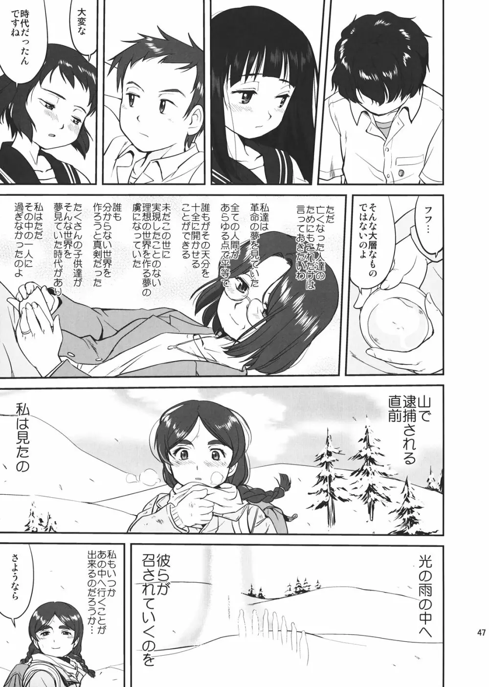 光の雨 Page.47