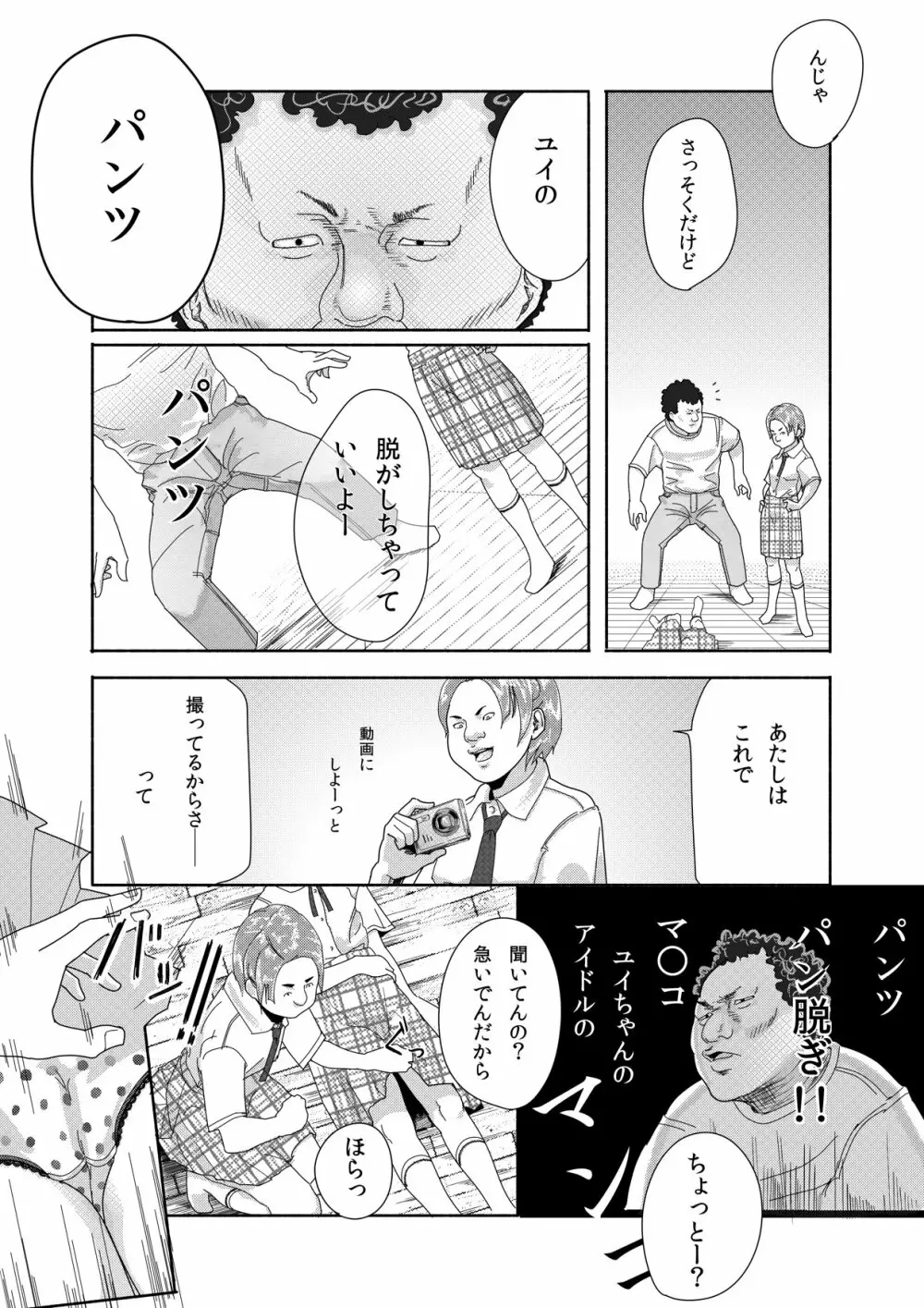 アイドルが家に来た。眠らせた。パンツから脱がした Page.10