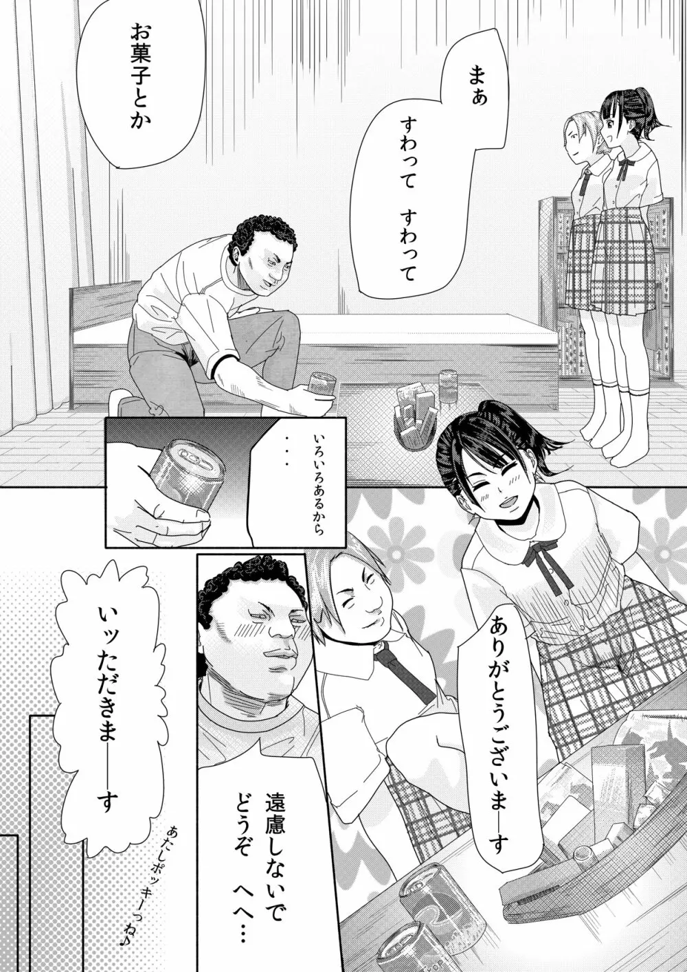 アイドルが家に来た。眠らせた。パンツから脱がした Page.6