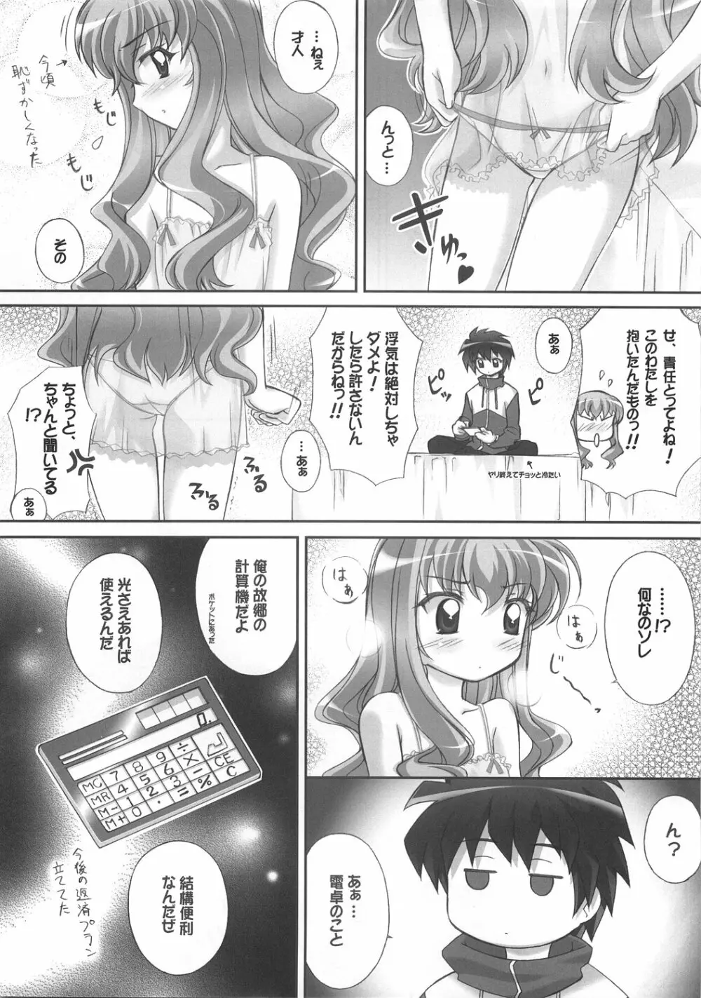 ルイズのごとく！ Page.31