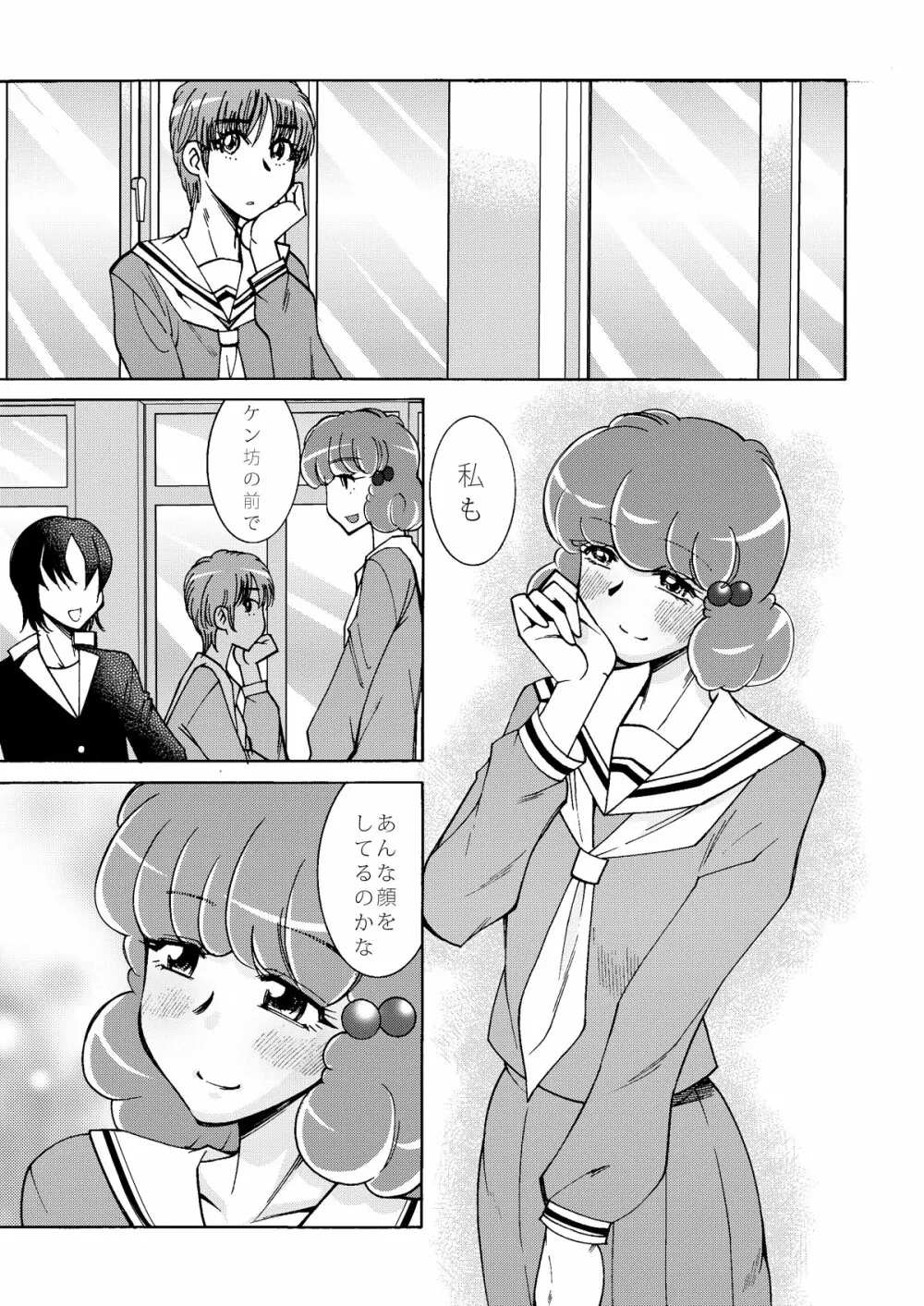 あおいさんといっしょ Page.7