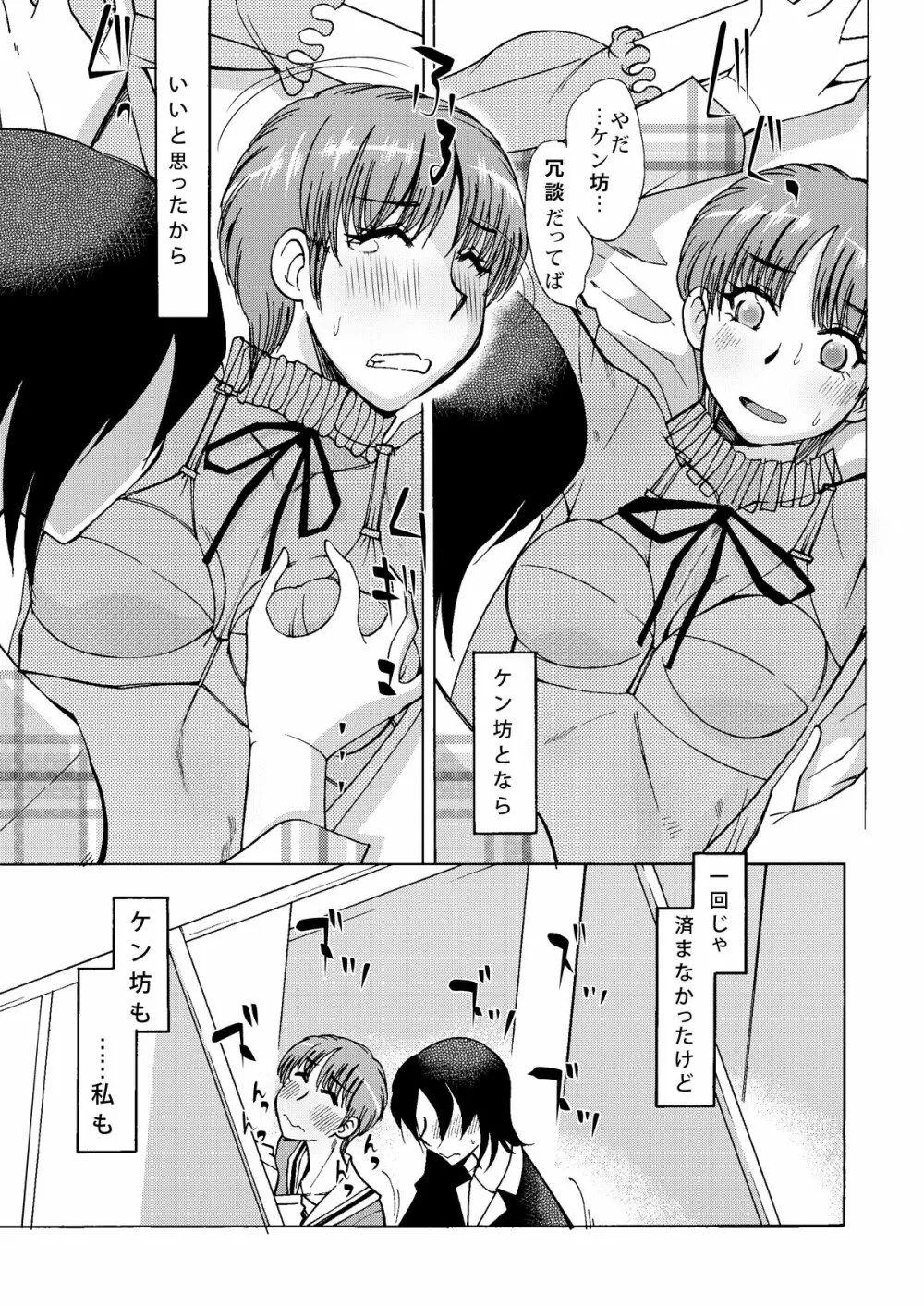 あおいさんといっしょ Page.9