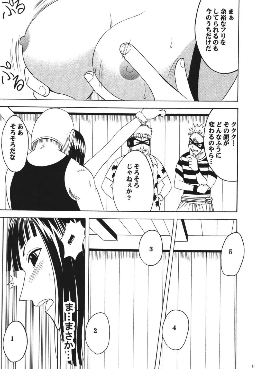 百花総集編 Page.11