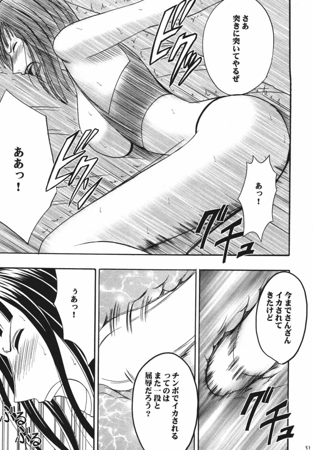 百花総集編 Page.53