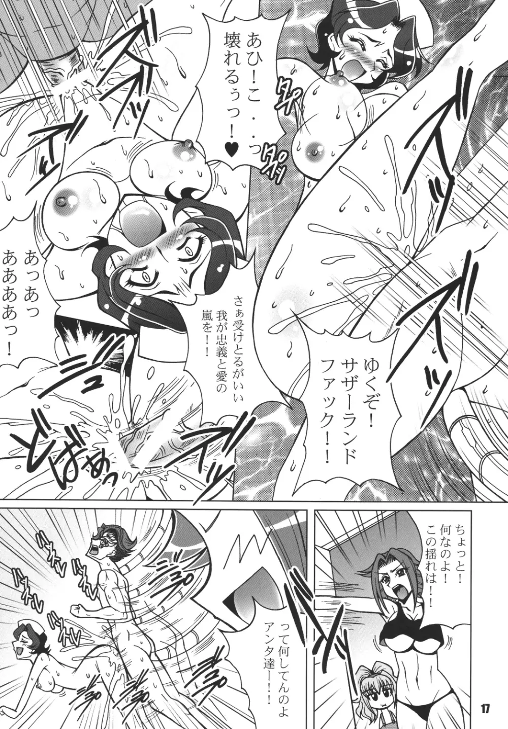 S の世界 Page.16