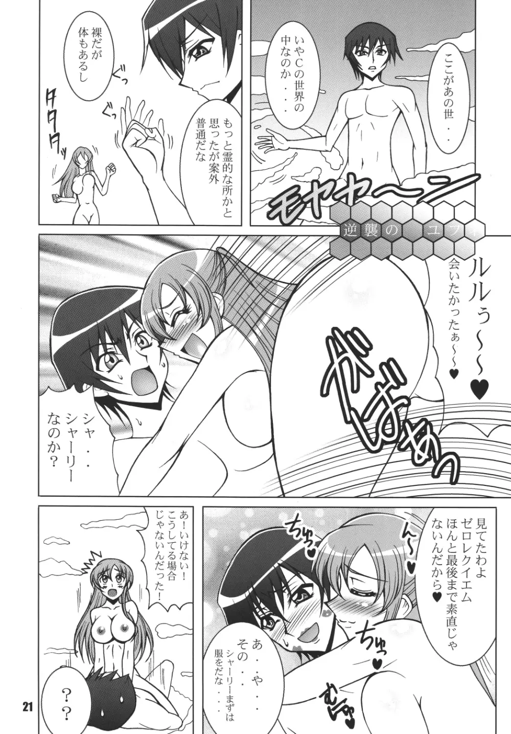 S の世界 Page.20