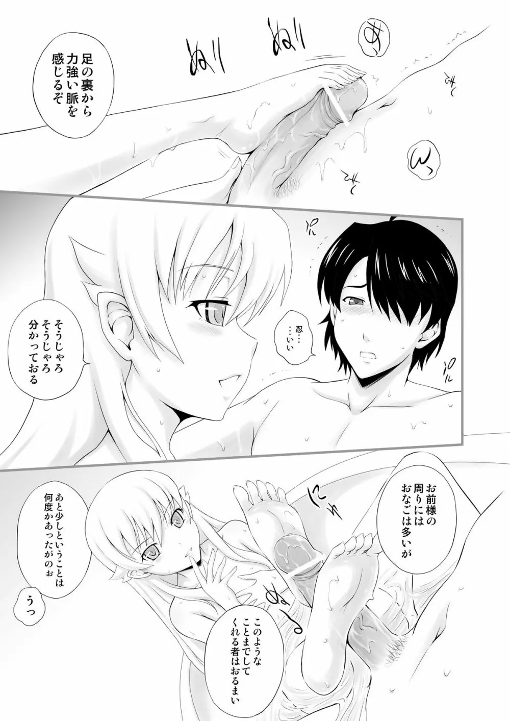 吸血物語 Page.6