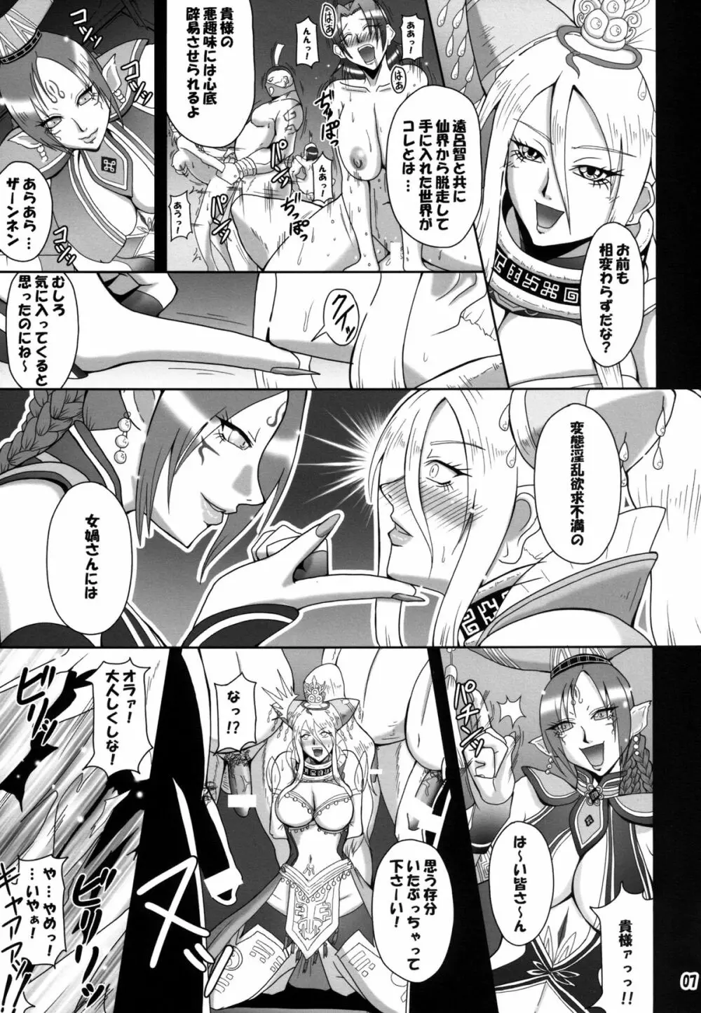 夢幻泡影 Page.6