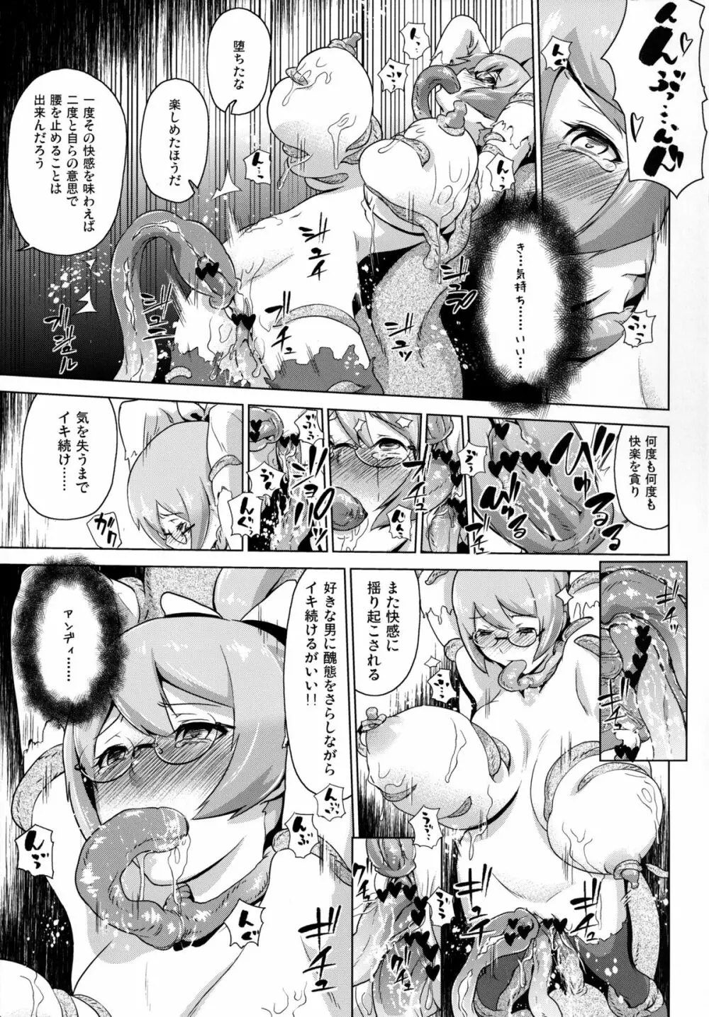 囚われのイヴ ～陵辱ビッグバン～ Page.22