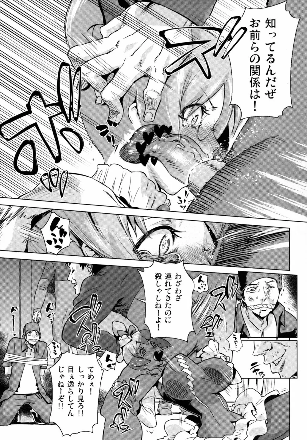 囚われのイヴ ～陵辱ビッグバン～ Page.6