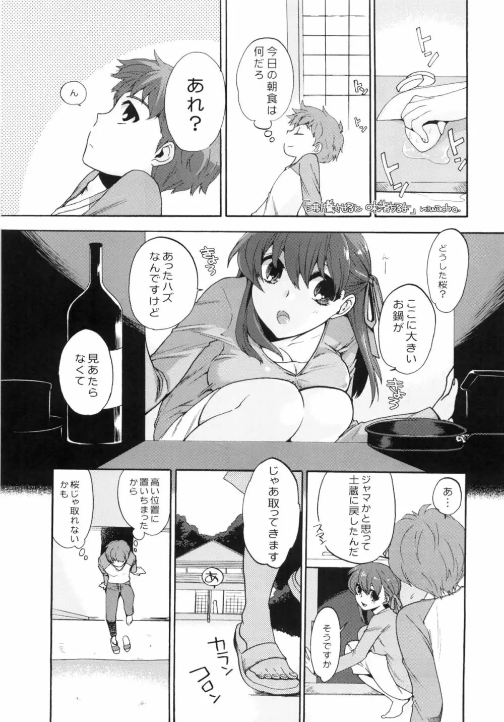 ろぅずひっぷ Page.14