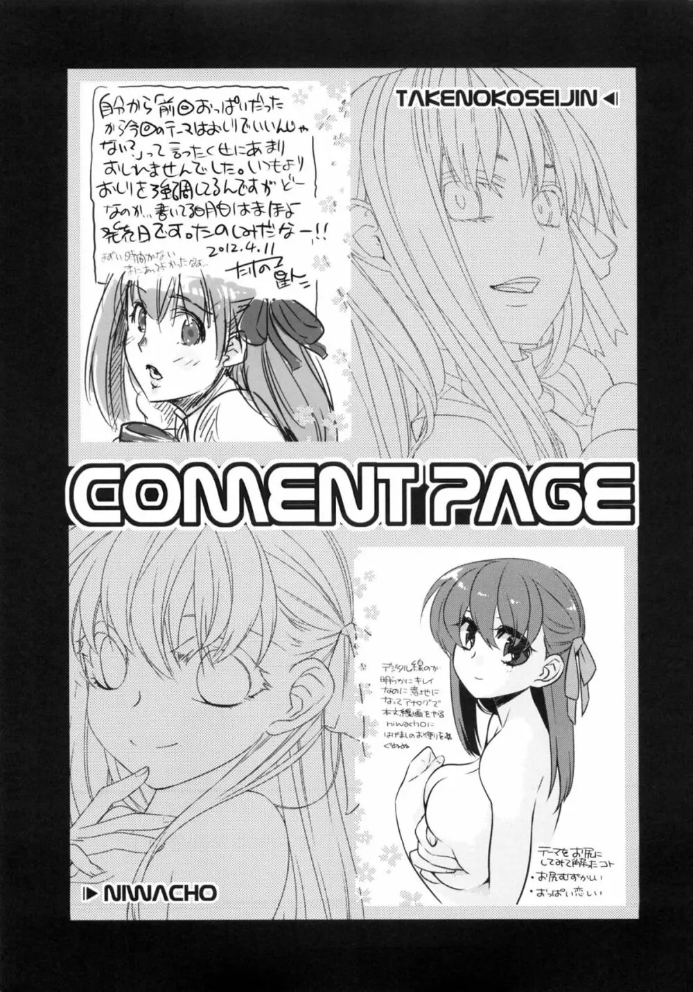 ろぅずひっぷ Page.24