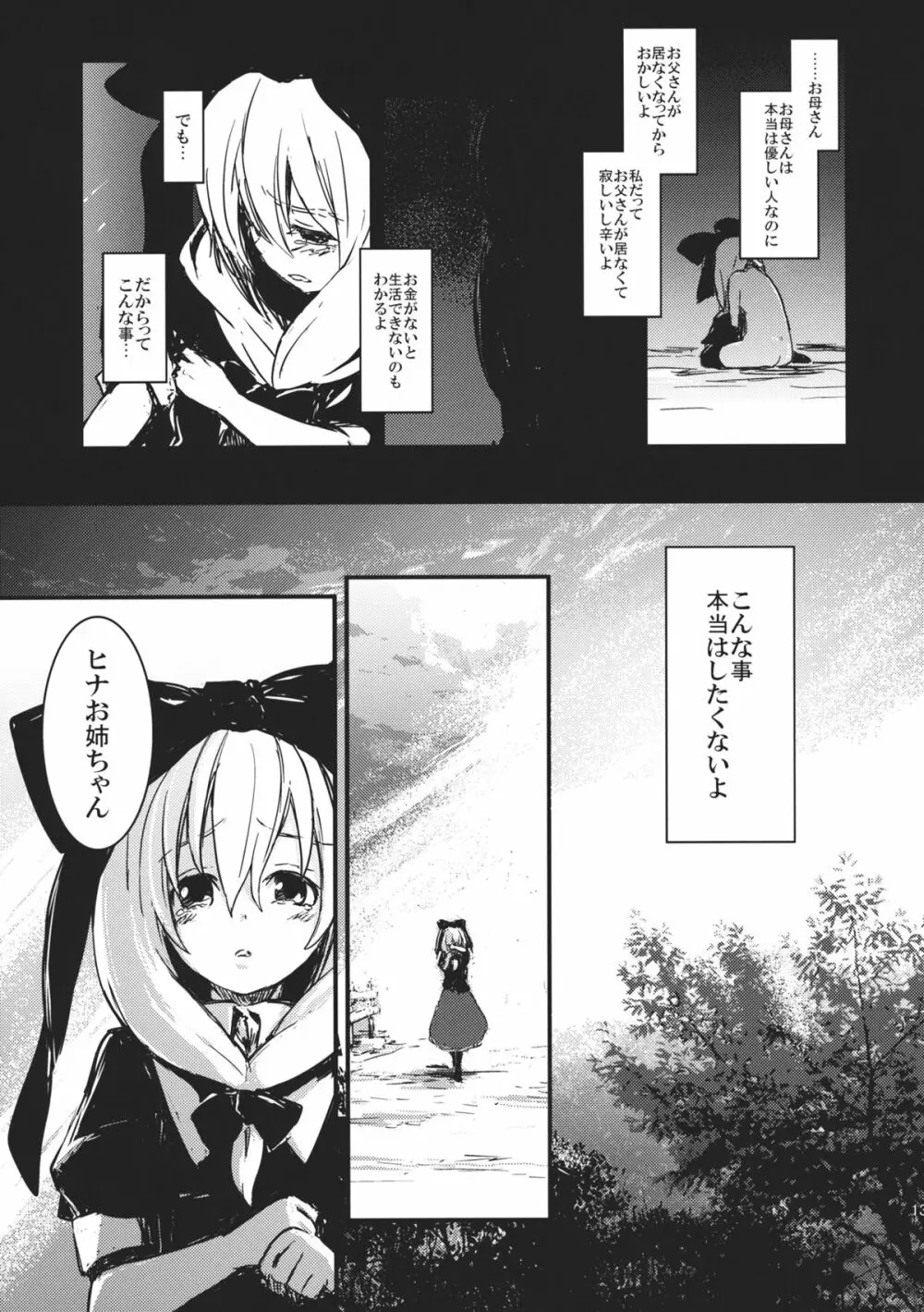 雛 前篇 私を嫌いにならないで Page.13