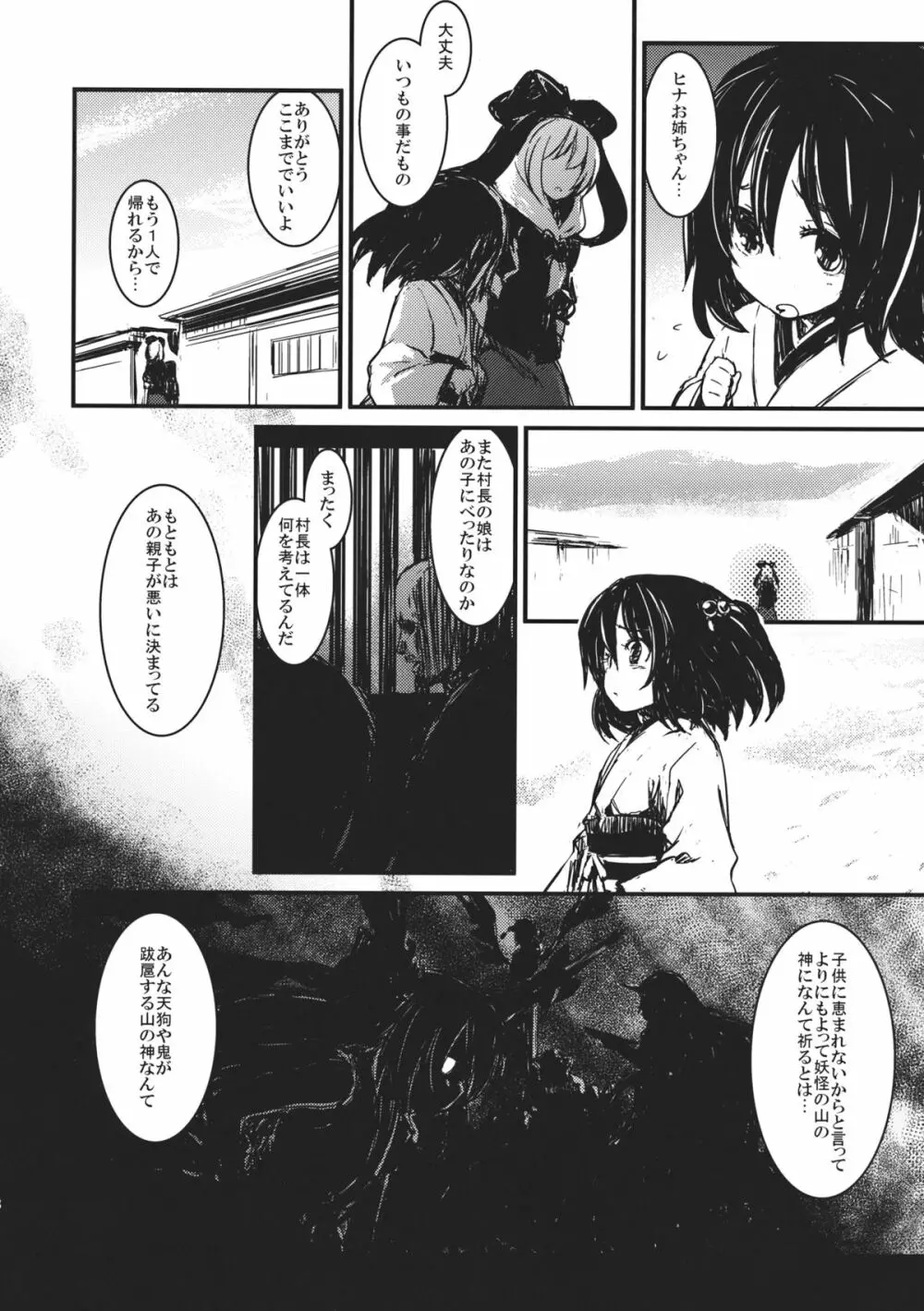 雛 前篇 私を嫌いにならないで Page.18