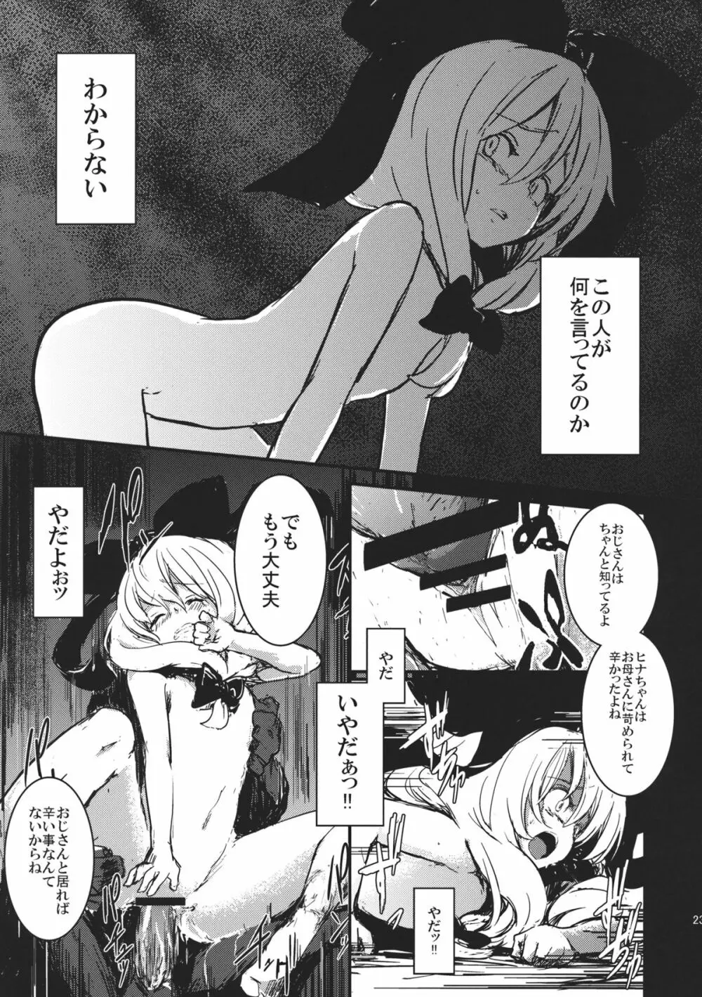 雛 前篇 私を嫌いにならないで Page.23