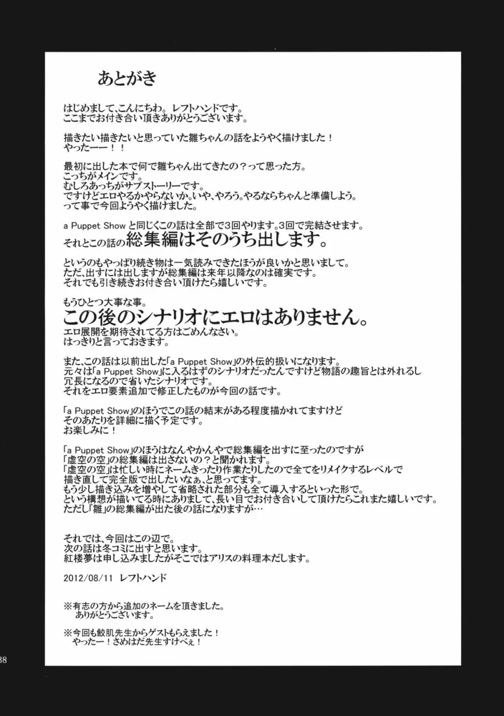 雛 前篇 私を嫌いにならないで Page.38