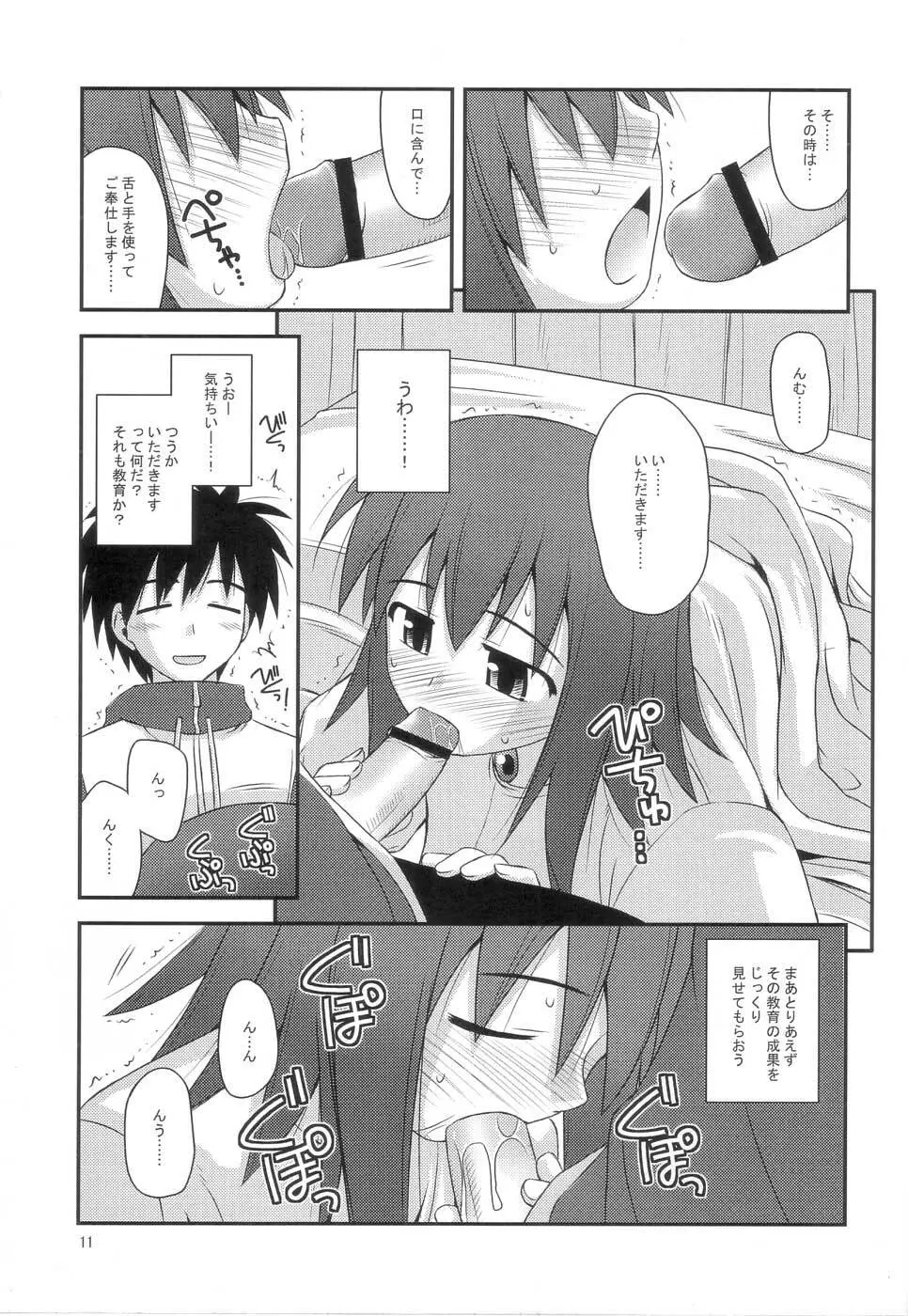 姫様ランデブー Page.10