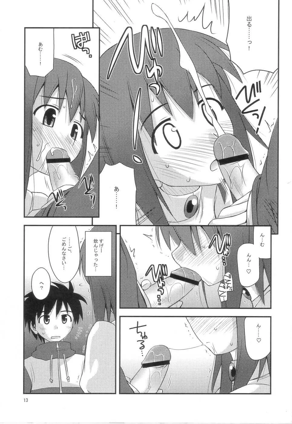 姫様ランデブー Page.12