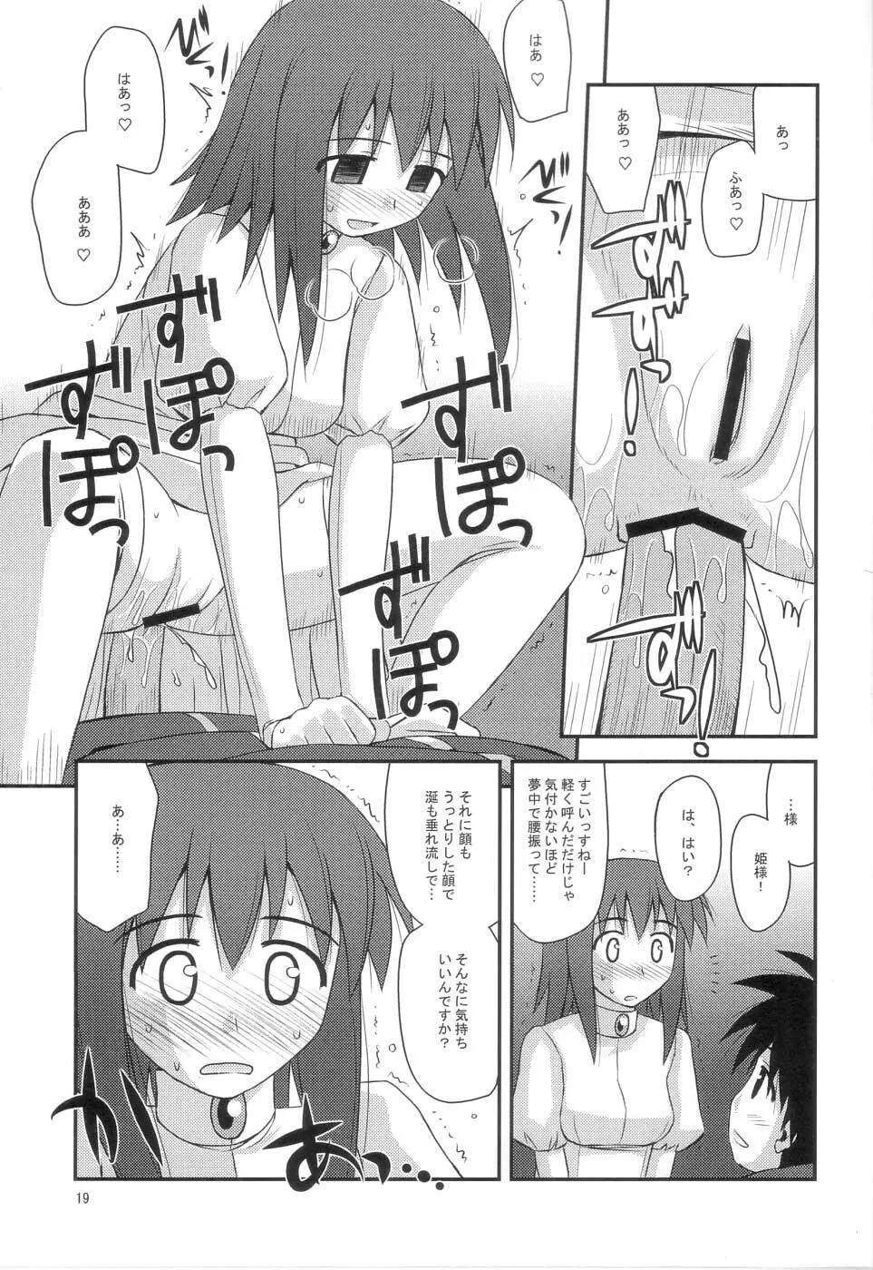 姫様ランデブー Page.18