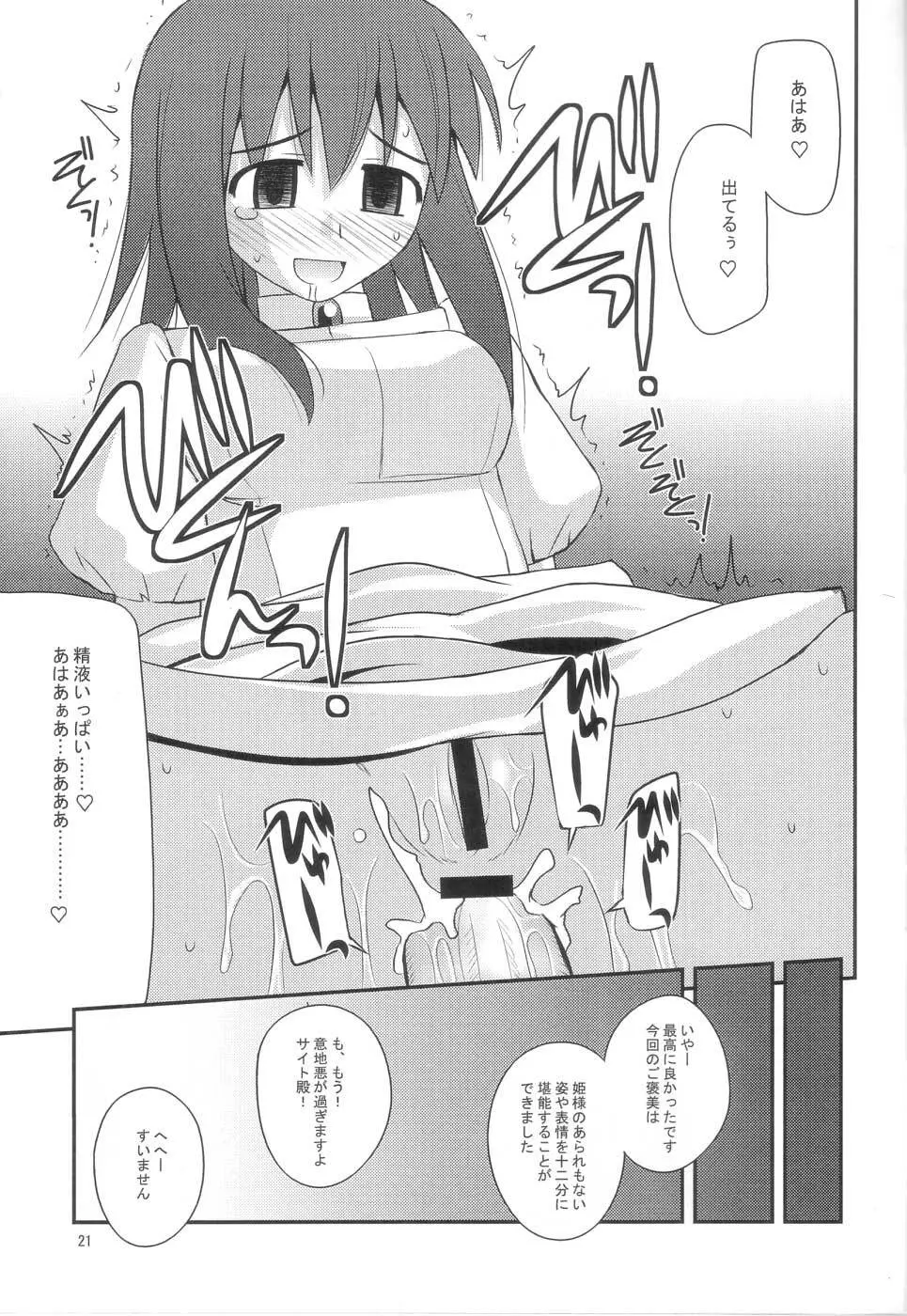 姫様ランデブー Page.20