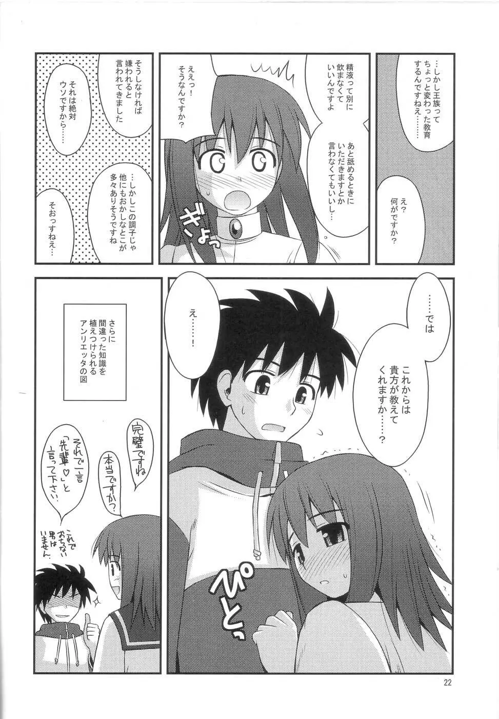 姫様ランデブー Page.21